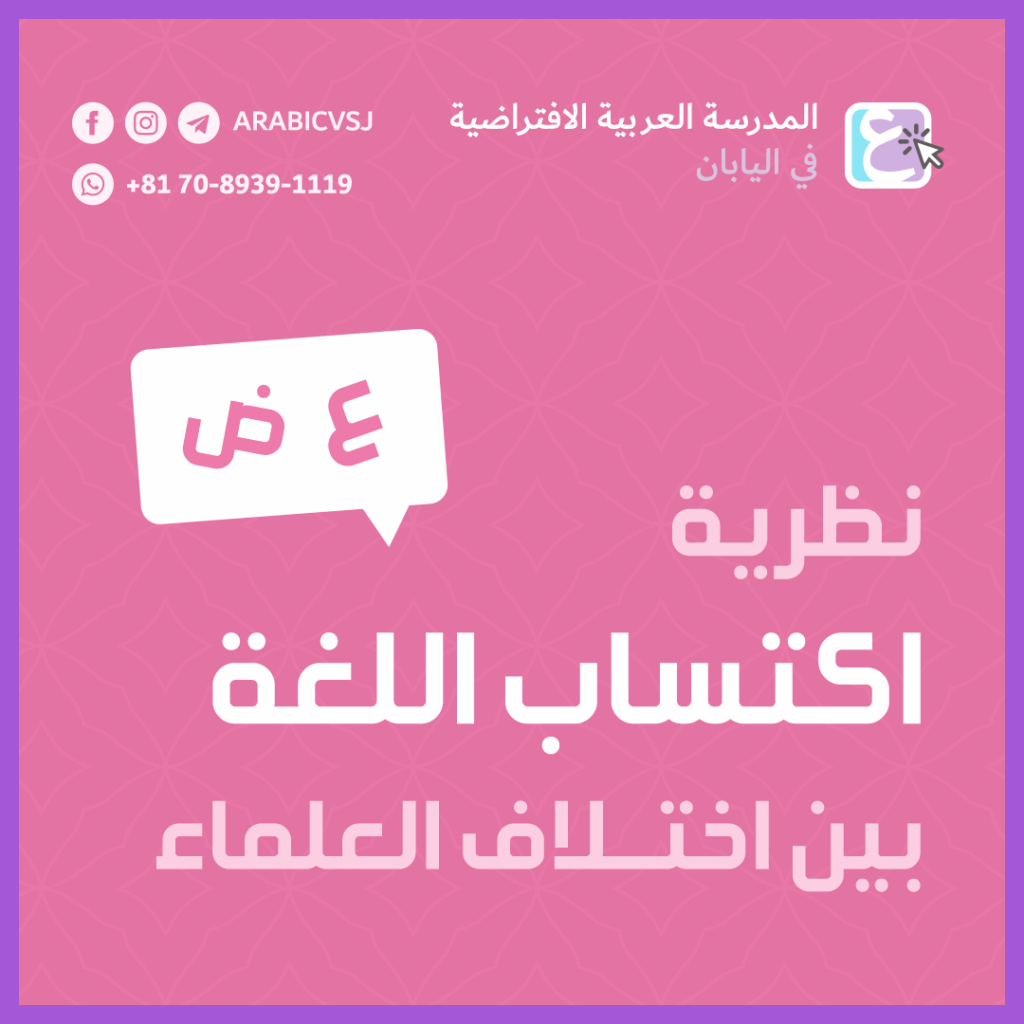 نظرية اكتساب اللغة .. كيف ينطق الإنسان أصواته؟