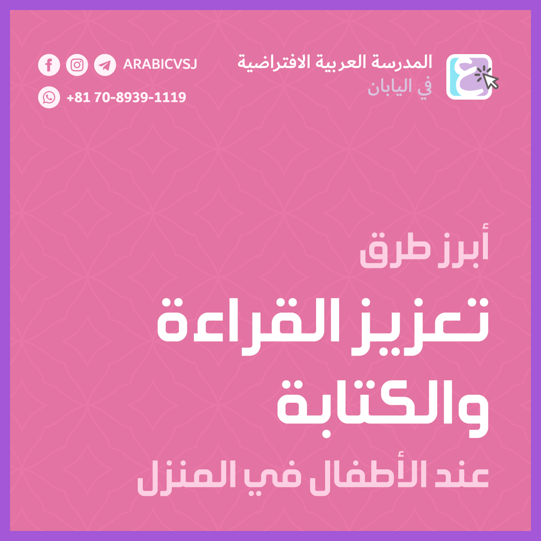 تعزيز القراءة والكتابة منزليًا