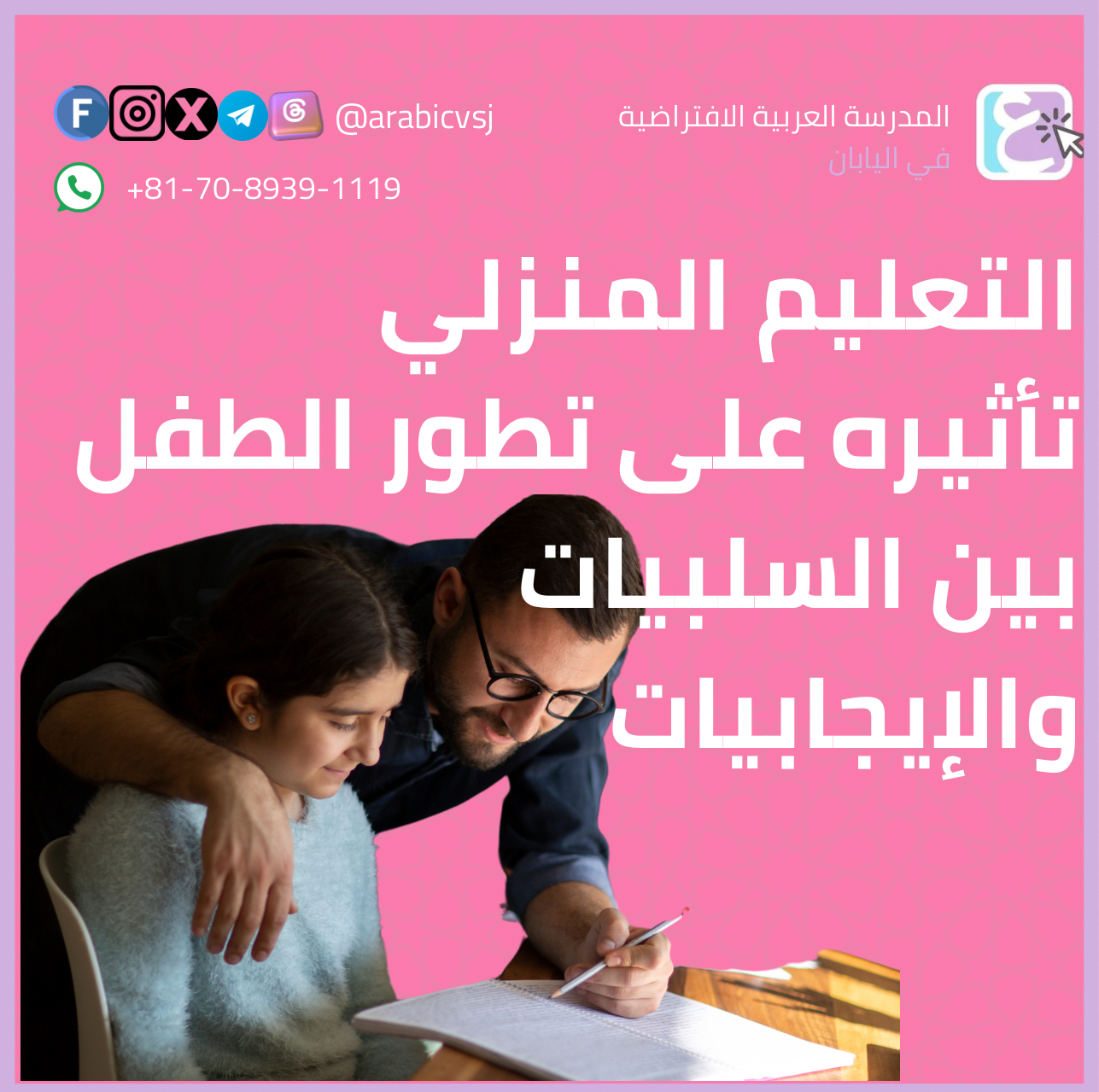 التعليم المنزلي